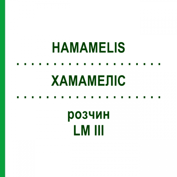 ХАМАМЕЛИС (HAMAMELIS) LM III раствор 10 мл - Гомеопатия DHU