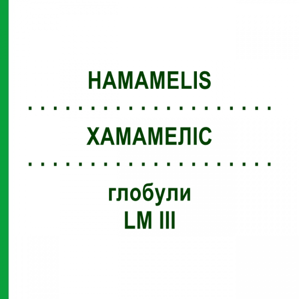 ХАМАМЕЛИС (HAMAMELIS) LM III глобули 5 г - Гомеопатия DHU