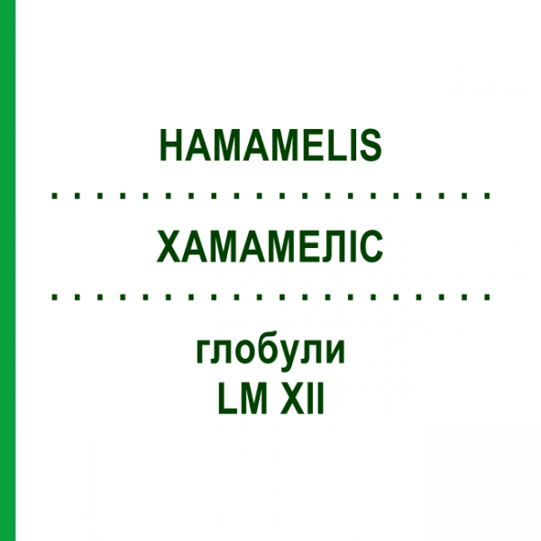 ХАМАМЕЛИС (HAMAMELIS) LM XII глобули 5 г - Гомеопатия DHU