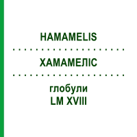 ХАМАМЕЛИС (HAMAMELIS) LM XVIII глобули 5 г - Гомеопатия DHU
