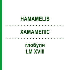 ХАМАМЕЛИС (HAMAMELIS) LM XVIII глобули 5 г - Гомеопатия DHU