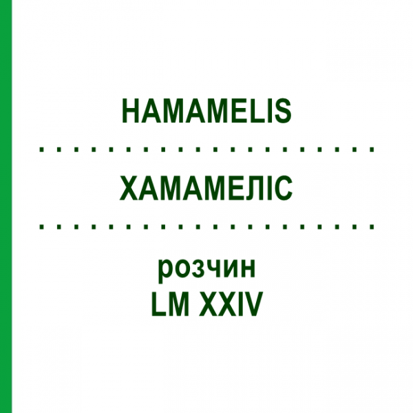 ХАМАМЕЛИС (HAMAMELIS) LM XXIV раствор 10 мл - Гомеопатия DHU