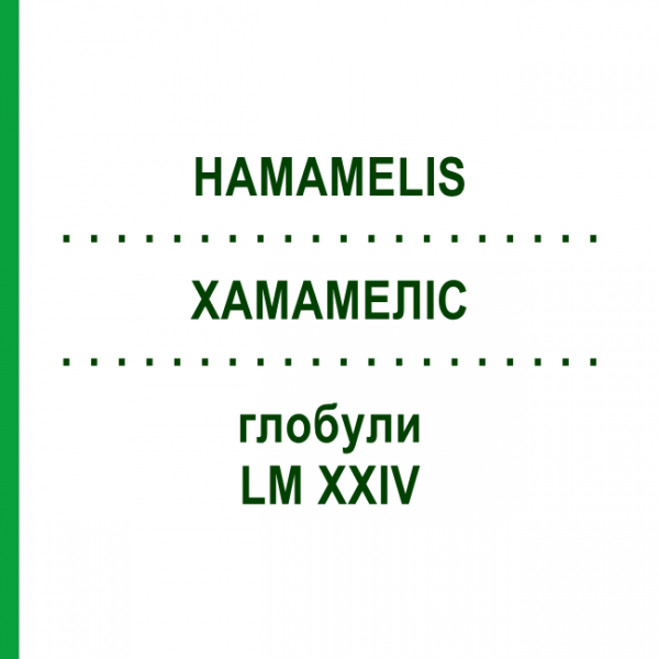ХАМАМЕЛИС (HAMAMELIS) LM XXIV глобули 5 г - Гомеопатия DHU
