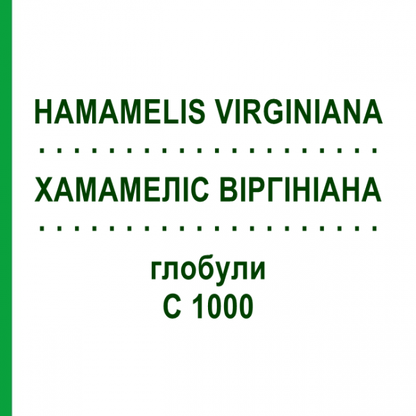 ХАМАМЕЛІС ВІРГІНІАНА (HAMAMELIS VIRGINIANA) C 1000 глобули 1,5 г - Гомеопатія GUDJONS