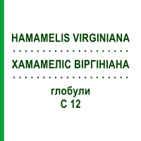 ХАМАМЕЛІС ВІРГІНІАНА (HAMAMELIS VIRGINIANA) C 12 глобули 1,5 г - Гомеопатія GUDJONS
