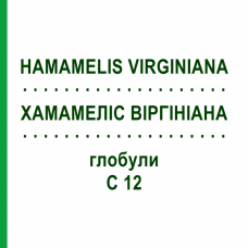 ХАМАМЕЛИС ВИРГИНИАНА (HAMAMELIS VIRGINIANA) C 12 глобули 1,5 г - Гомеопатия GUDJONS