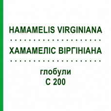 ХАМАМЕЛИС ВИРГИНИАНА (HAMAMELIS VIRGINIANA) C 200 глобули 10 г - Гомеопатия SPAGYRA