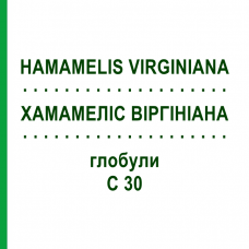 ХАМАМЕЛИС ВИРГИНИАНА (HAMAMELIS VIRGINIANA) C 30 глобули 0,5 г - Гомеопатия GUDJONS