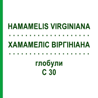 ХАМАМЕЛІС ВІРГІНІАНА (HAMAMELIS VIRGINIANA) C 30 глобули 1,5 г - Гомеопатія GUDJONS