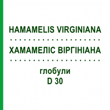ХАМАМЕЛИС ВИРГИНИАНА (HAMAMELIS VIRGINIANA) D 30 глобули 10 г - Гомеопатия SPAGYRA