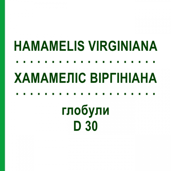ХАМАМЕЛИС ВИРГИНИАНА (HAMAMELIS VIRGINIANA) D 30 глобули 10 г - Гомеопатия SPAGYRA