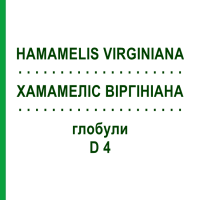 ХАМАМЕЛІС ВІРГІНІАНА (HAMAMELIS VIRGINIANA) D 4 глобули 10 г - Гомеопатія SPAGYRA