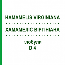 ХАМАМЕЛИС ВИРГИНИАНА (HAMAMELIS VIRGINIANA) D 4 глобули 10 г - Гомеопатия SPAGYRA