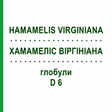 ХАМАМЕЛИС ВИРГИНИАНА (HAMAMELIS VIRGINIANA) D 6 глобули 10 г - Гомеопатия SPAGYRA