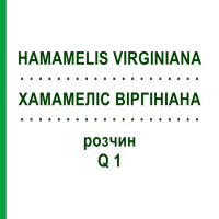 ХАМАМЕЛІС ВІРГІНІАНА (HAMAMELIS VIRGINIANA) Q 1 розчин 15 мл - Гомеопатія GUDJONS