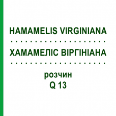 ХАМАМЕЛИС ВИРГИНИАНА (HAMAMELIS VIRGINIANA) Q 13 раствор 15 мл - Гомеопатия GUDJONS