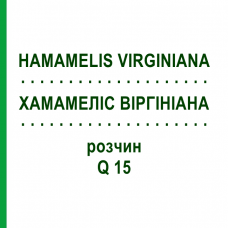 ХАМАМЕЛИС ВИРГИНИАНА (HAMAMELIS VIRGINIANA) Q 15 раствор 15 мл - Гомеопатия GUDJONS