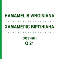 ХАМАМЕЛИС ВИРГИНИАНА (HAMAMELIS VIRGINIANA) Q 21 раствор 15 мл - Гомеопатия GUDJONS