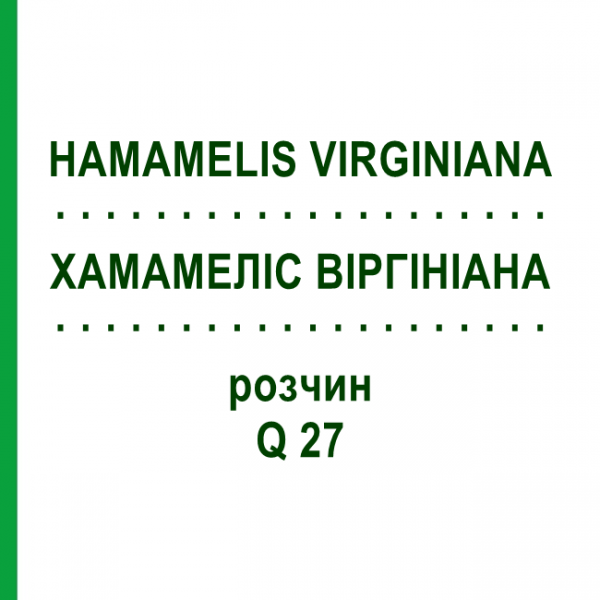 ХАМАМЕЛІС ВІРГІНІАНА (HAMAMELIS VIRGINIANA) Q 27 розчин 15 мл - Гомеопатія GUDJONS