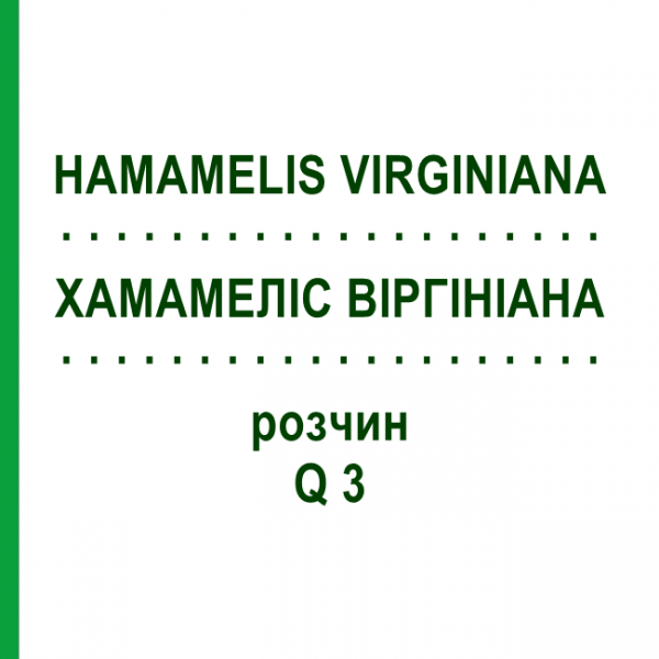 ХАМАМЕЛІС ВІРГІНІАНА (HAMAMELIS VIRGINIANA) Q 3 розчин 15 мл - Гомеопатія GUDJONS
