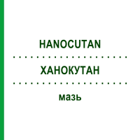 ХАНОКУТАН (HANOCUTAN) мазь 80 г - Гомеопатія HANOSAN