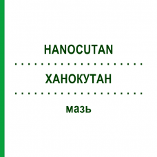 ХАНОКУТАН (HANOCUTAN) мазь 80 г - Гомеопатия HANOSAN