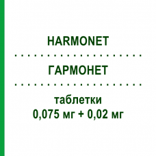 ГАРМОНЕТ (HARMONET) 0,075 мг + 0,02 мг таблетки 21 шт - Гестоден, Этинилэстрадиол PROGRAMMI SANIT.INTEGRATI