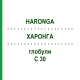 ХАРОНГА (HARONGA) C 30 глобули 10 г - Гомеопатия DHU