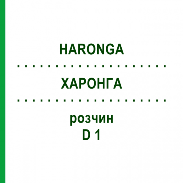ХАРОНГА (HARONGA) D 1 раствор 20 мл - Гомеопатия DHU