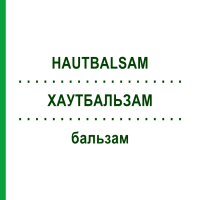 ХАУТБАЛЬЗАМ (HAUTBALSAM) бальзам 30 г - Гомеопатия PEKANA NATURHEILMITTEL