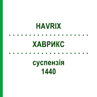 ХАВРИКС (HAVRIX) 1440 суспензія 10 шт - Гепатит А інактивований вірус EURIMPHARM