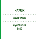 ХАВРИКС (HAVRIX) 1440 суспензия 10 шт - Гепатит А инактивированный вирус EURIMPHARM