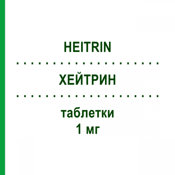 ХЕЙТРИН (HEITRIN) 1 мг таблетки 100 шт - Теразозин AMDIPHARM
