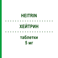 ХЕЙТРИН (HEITRIN) 5 мг таблетки 50 шт - Теразозин AMDIPHARM