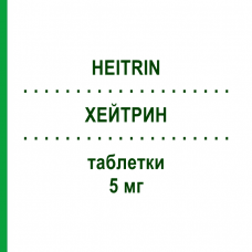 ХЕЙТРИН (HEITRIN) 5 мг таблетки 50 шт - Теразозин AMDIPHARM