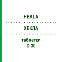 ХЕКЛА (HEKLA) D 30 таблетки 80 шт - Гомеопатия DHU