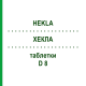 ХЕКЛА (HEKLA) D 8 таблетки 80 шт - Гомеопатия DHU