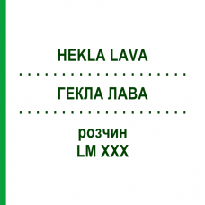 ГЕКЛА ЛАВА (HEKLA LAVA) LM XXX раствор 10 мл - Гомеопатия DHU