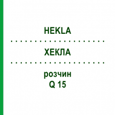 ХЕКЛА (HEKLA) Q 15 раствор 15 мл - Гомеопатия GUDJONS