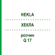 ХЕКЛА (HEKLA) Q 17 раствор 15 мл - Гомеопатия GUDJONS
