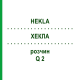 ХЕКЛА (HEKLA) Q 2 раствор 15 мл - Гомеопатия GUDJONS