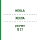 ХЕКЛА (HEKLA) Q 21 раствор 15 мл - Гомеопатия GUDJONS
