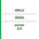 ХЕКЛА (HEKLA) Q 9 раствор 15 мл - Гомеопатия GUDJONS