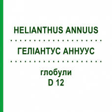 ГЕЛИАНТУС АННУУС (HELIANTHUS ANNUUS) D 12 глобули 10 г - Гомеопатия DHU