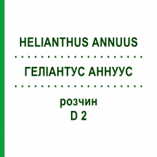 ГЕЛИАНТУС АННУУС (HELIANTHUS ANNUUS) D 2 раствор 20 мл - Гомеопатия DHU
