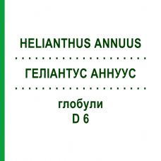 ГЕЛИАНТУС АННУУС (HELIANTHUS ANNUUS) D 6 глобули 10 г - Гомеопатия DHU