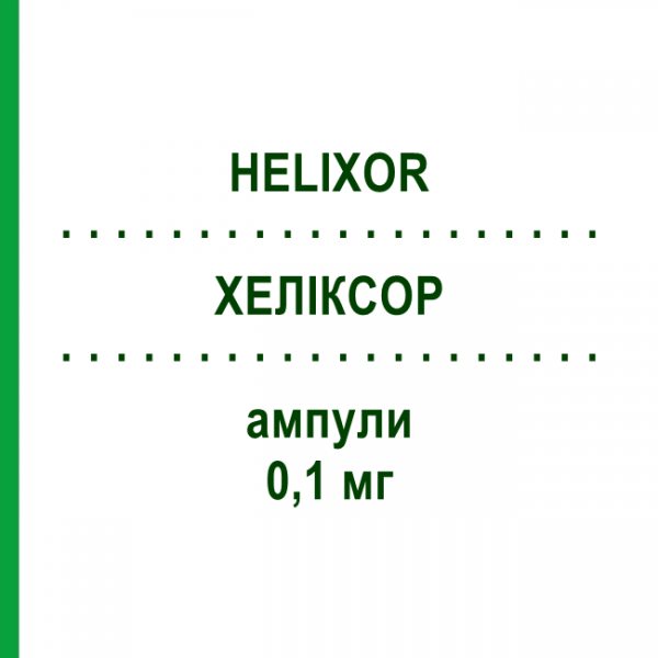 ХЕЛИКСОР (HELIXOR) 0,1 мг ампулы 8 шт - Омела HELIXOR HEILMITTEL