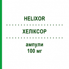 ХЕЛИКСОР (HELIXOR) 100 мг ампулы 8 шт - Омела HELIXOR HEILMITTEL
