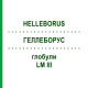 ГЕЛЛЕБОРУС (HELLEBORUS) LM III глобули 5 г - Гомеопатия DHU