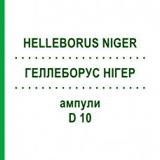 ГЕЛЛЕБОРУС НІГЕР (HELLEBORUS NIGER) D 10 ампули 10x1 мл - Гомеопатія WALA HEILMITTEL